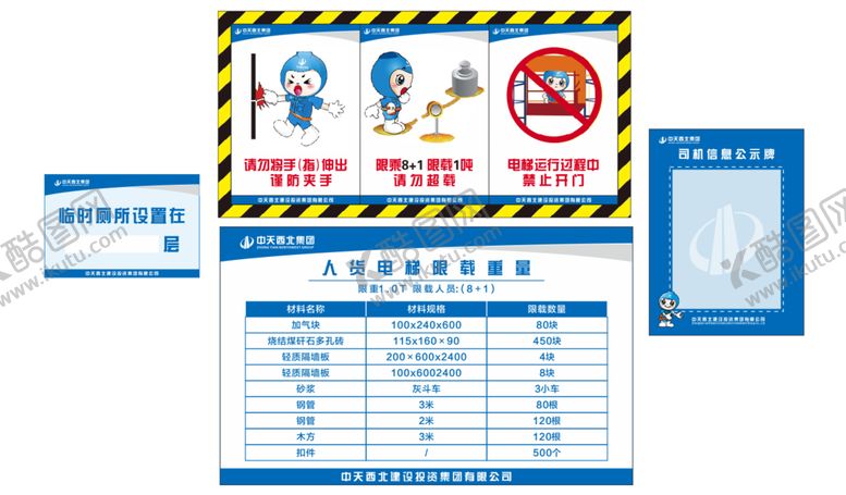 编号：14505801281351245118【酷图网】源文件下载-中天电梯一套