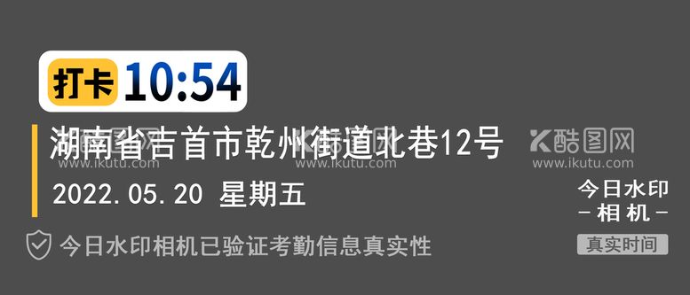 编号：69507409152145161407【酷图网】源文件下载-今日水印相机位置手机打卡