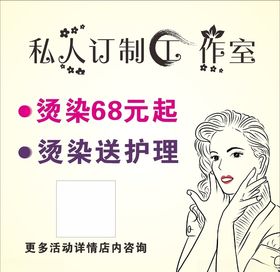私人定制美发海报