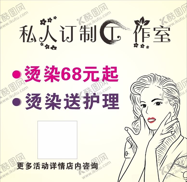编号：31343807041219394647【酷图网】源文件下载-私人定制美发海报