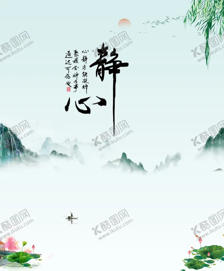 编号：55580012182302368435【酷图网】源文件下载-静心