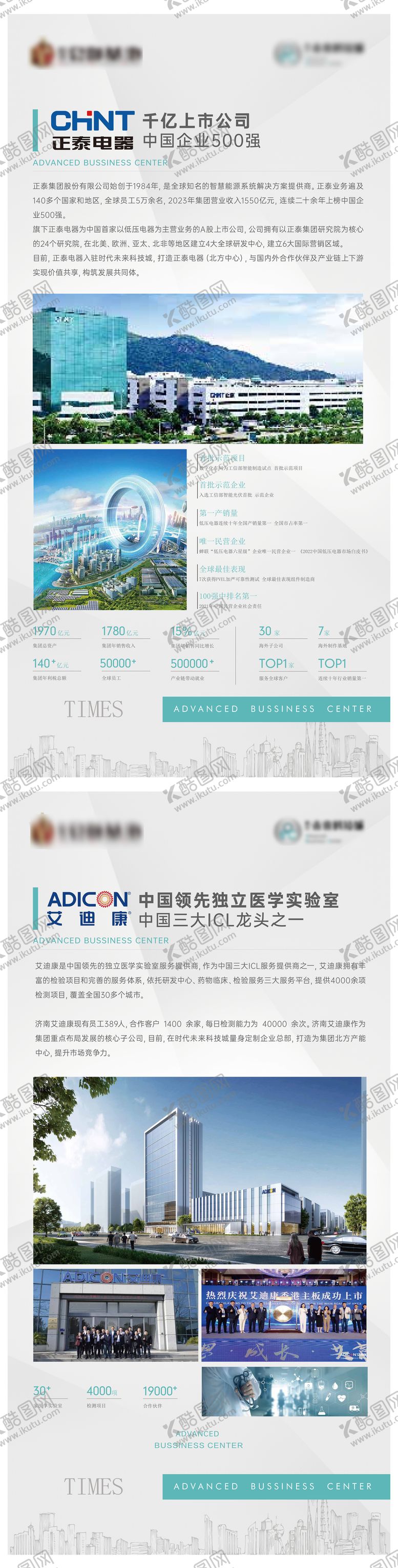 编号：18856603081838364990【酷图网】源文件下载-正泰企业艾迪康介绍