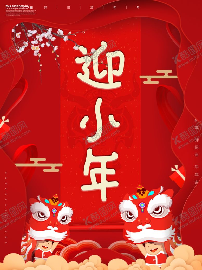 编号：85077504282350043332【酷图网】源文件下载-小年