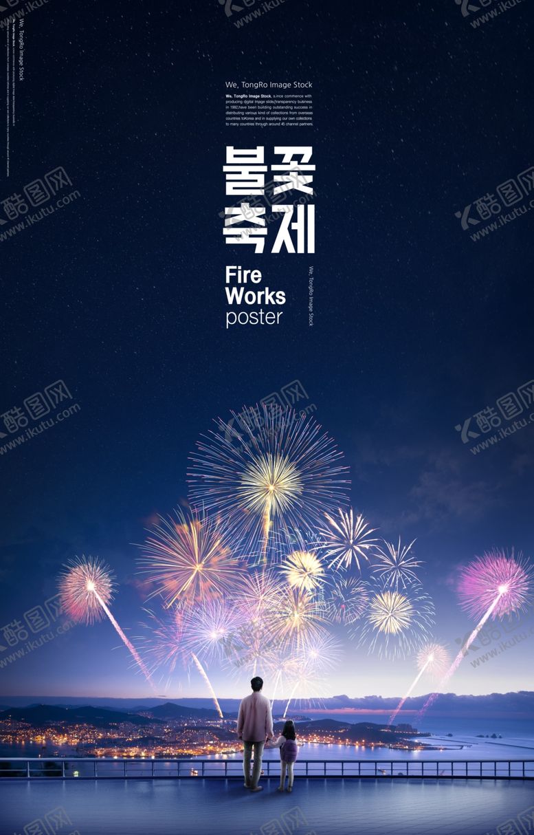 编号：24530407020739467293【酷图网】源文件下载-烟花