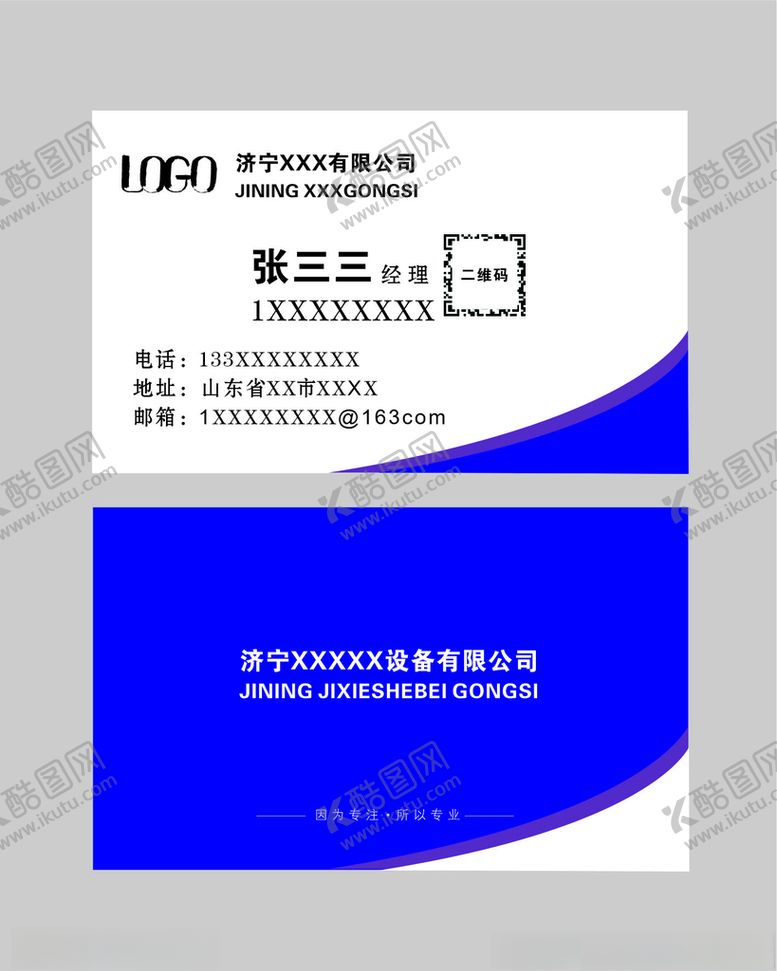 编号：40160305041201455211【酷图网】源文件下载-公司名片