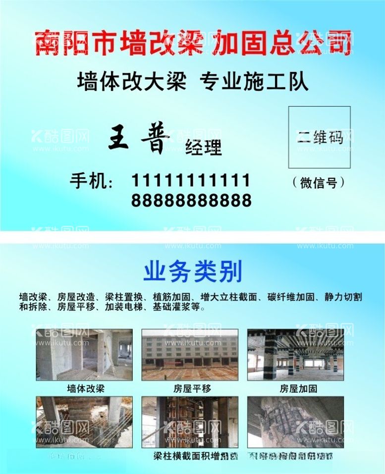 编号：20698812201313537704【酷图网】源文件下载-装饰装修房屋改造名片