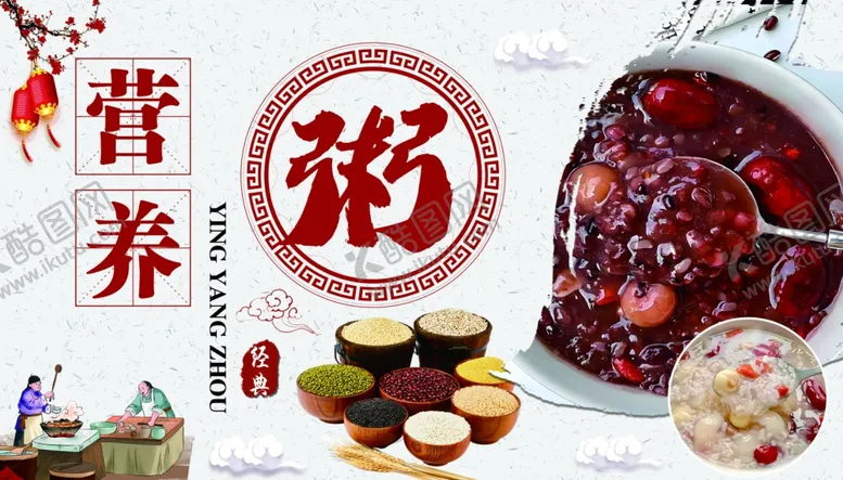 编号：66640402230608352586【酷图网】源文件下载-营养粥
