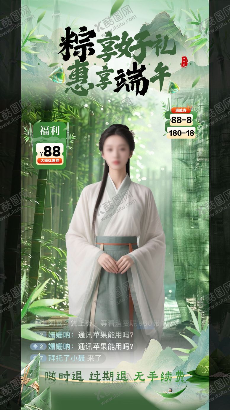 编号：53773606151251085484【酷图网】源文件下载-端午节粽子主题直播背景海报