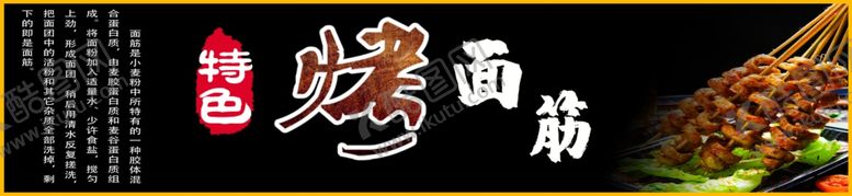 编号：92967507071704472572【酷图网】源文件下载-面筋海报