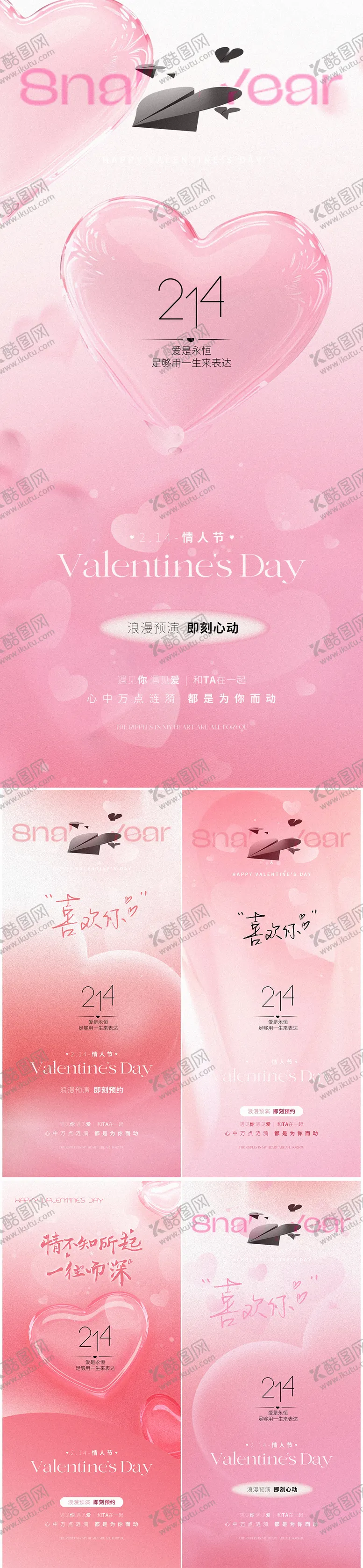 编号：22727002082323012036【酷图网】源文件下载-医美美业情人节海报