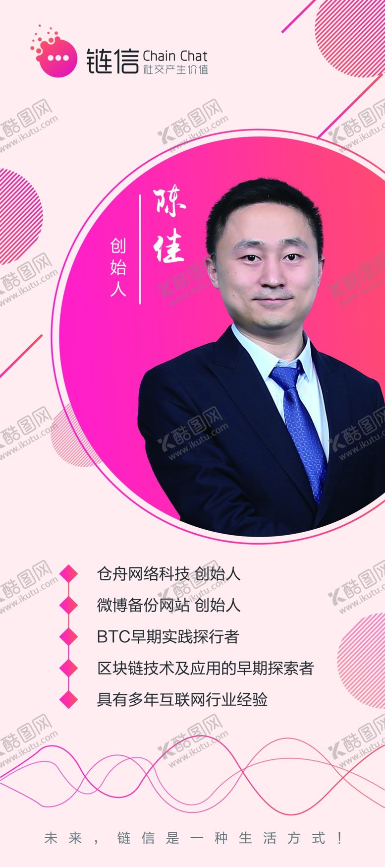 编号：73045110090656309663【酷图网】源文件下载-链信简介