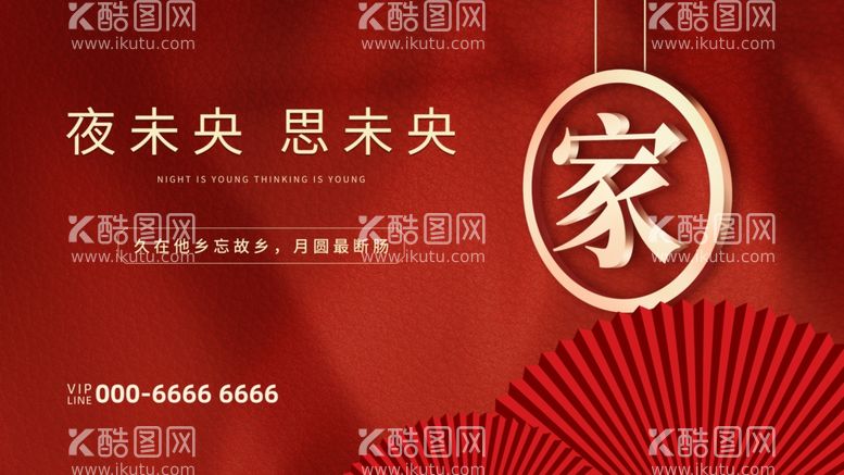 编号：89987112121826209626【酷图网】源文件下载-中秋月圆