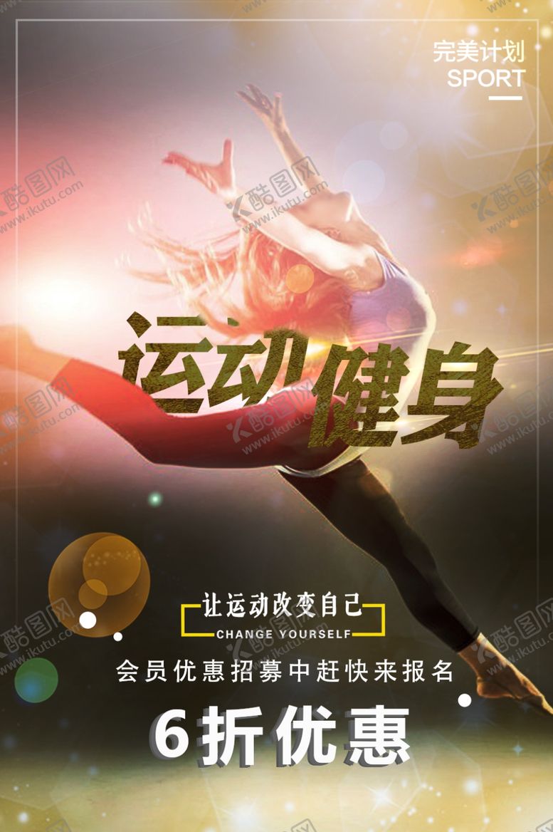 编号：83803310311158312270【酷图网】源文件下载-健身