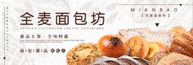 全麦面包坊