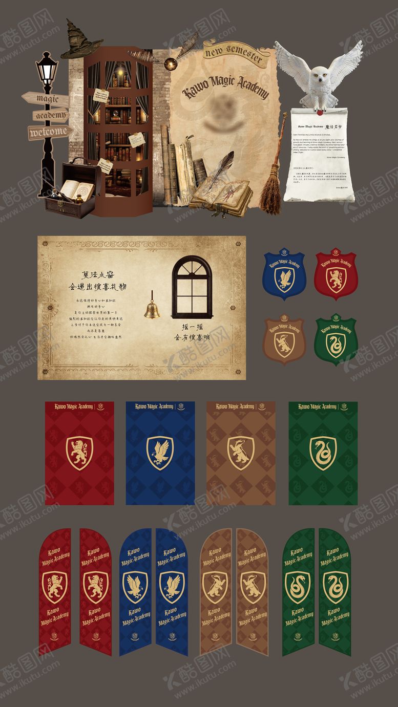 编号：89669603172213594230【酷图网】源文件下载-魔法主题开学美陈