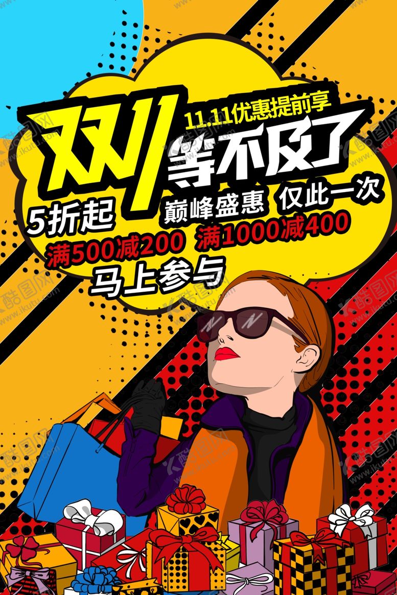 编号：35447005151527393239【酷图网】源文件下载-双十一