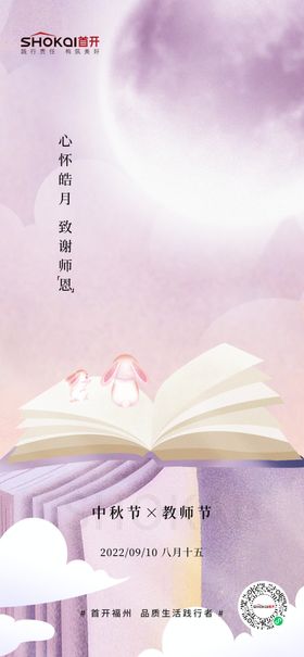 中秋 教师节