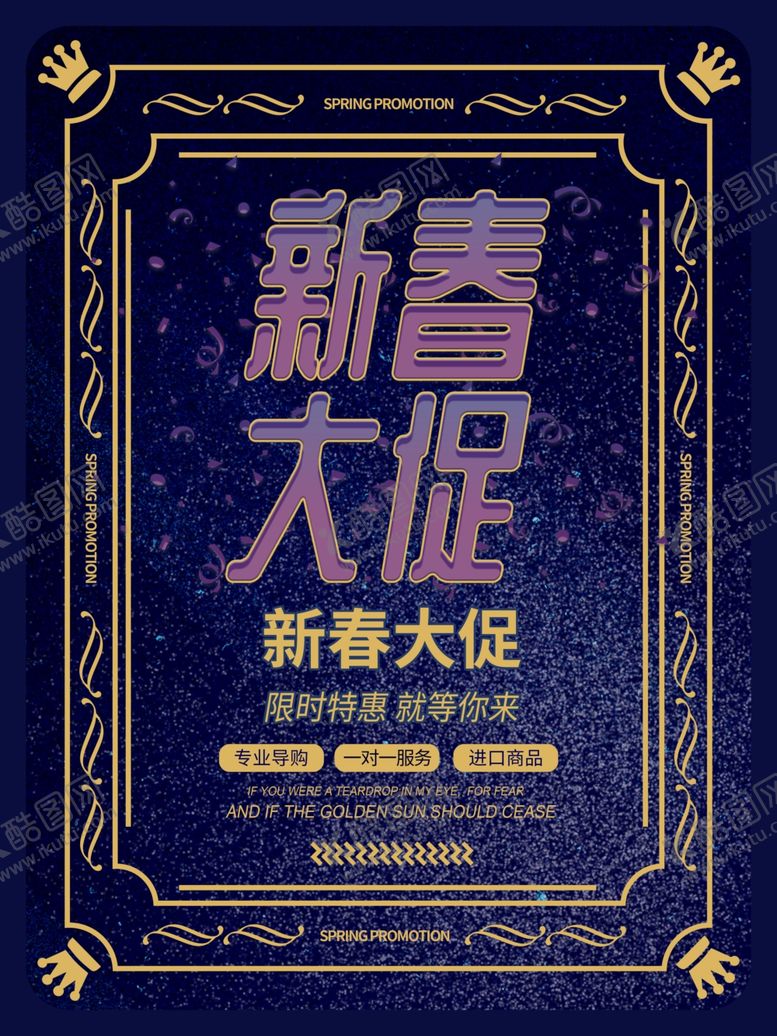 编号：43435404061706114903【酷图网】源文件下载-新春大促