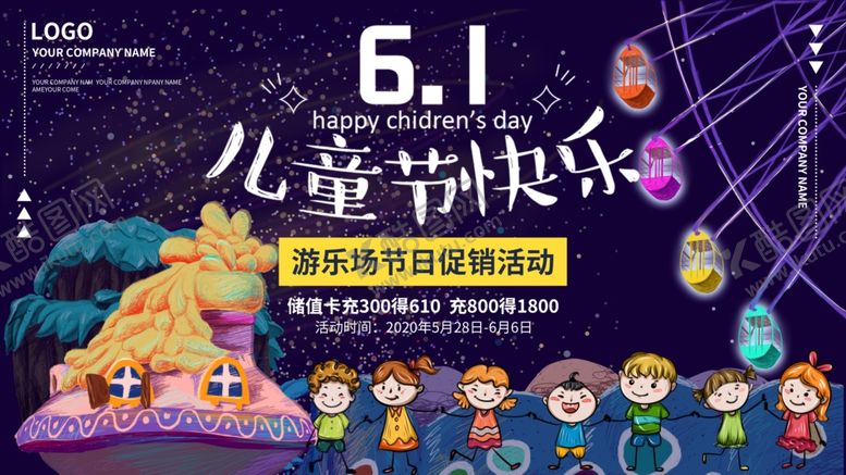 编号：49468609121854017477【酷图网】源文件下载-61儿童节快乐