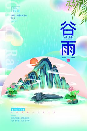 谷雨杂志插秧节气无框画