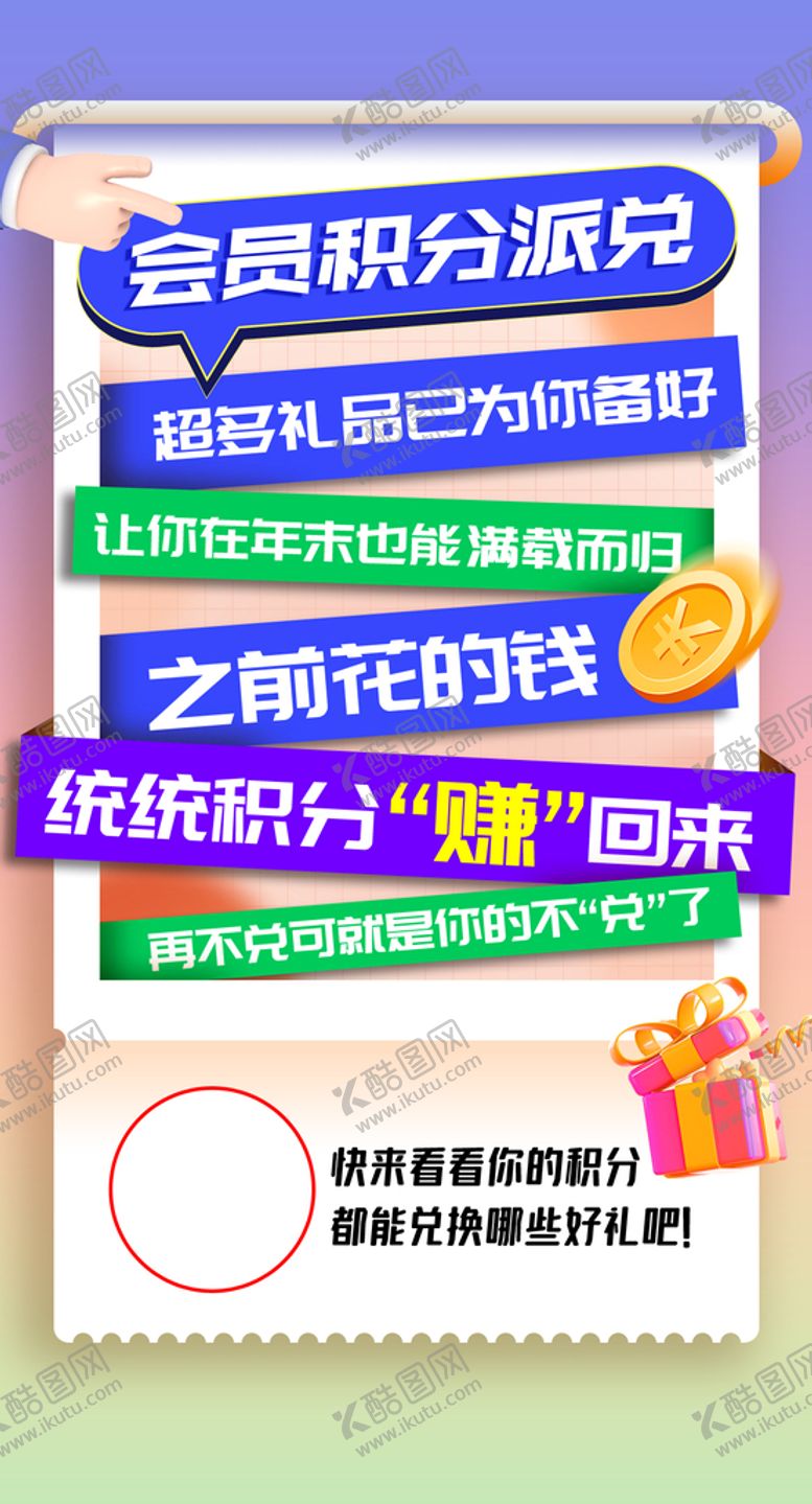 编号：36857409210411406780【酷图网】源文件下载-积分兑换海报