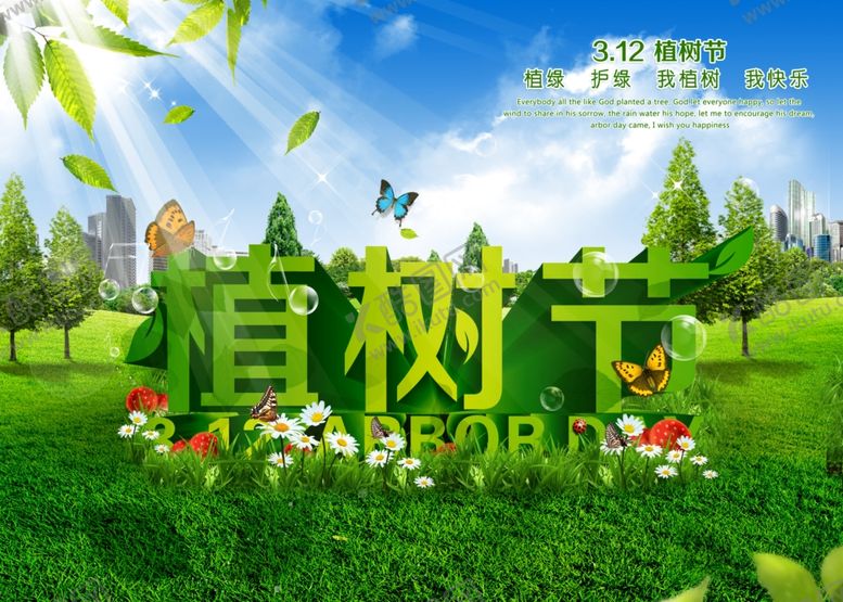 编号：82873307090240192906【酷图网】源文件下载-植树节海报