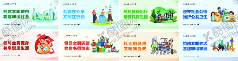 编号：14927611172055302670【酷图网】源文件下载-创建文明城市