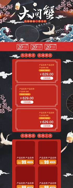 电商淘宝大闸蟹生鲜美食促销中国