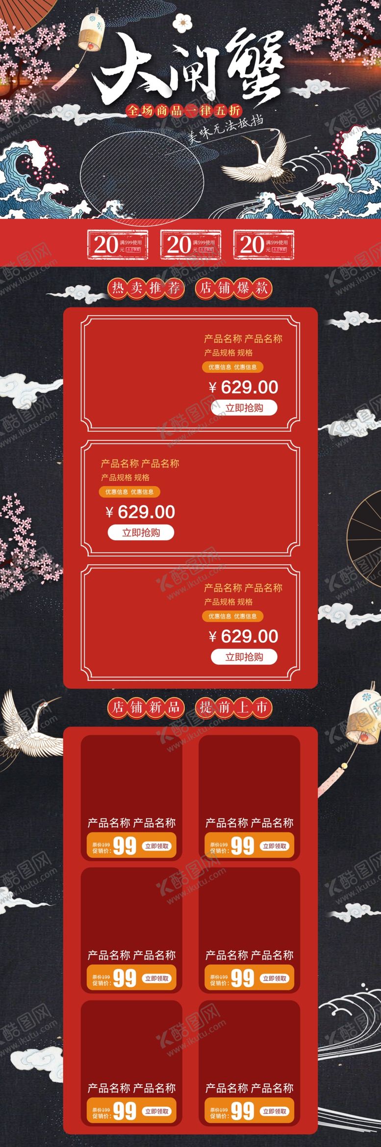 编号：90192407030249557758【酷图网】源文件下载-电商淘宝大闸蟹生鲜美食促销中国