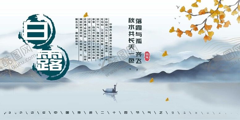 编号：80351410310012065179【酷图网】源文件下载-白露