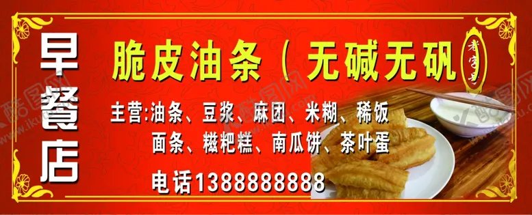 编号：56576607012115028569【酷图网】源文件下载-早餐店