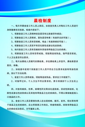 食堂管理制度