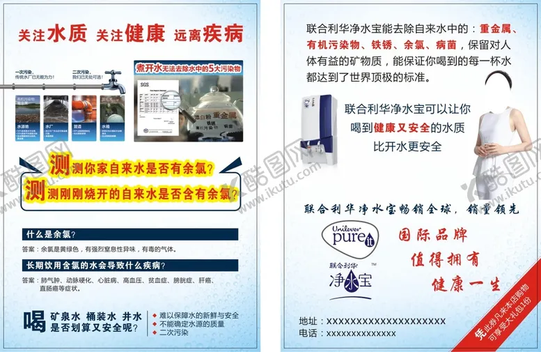 编号：24042901261256384836【酷图网】源文件下载-净水器宣传单