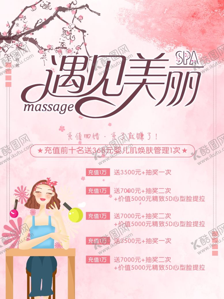 编号：41879406241009189099【酷图网】源文件下载-遇见美丽