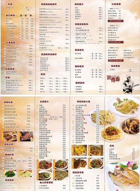 菜单餐馆餐厅中餐谱