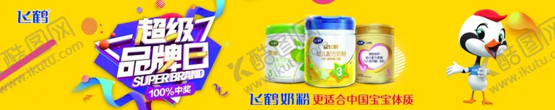 编号：77420203160017054237【酷图网】源文件下载-飞鹤