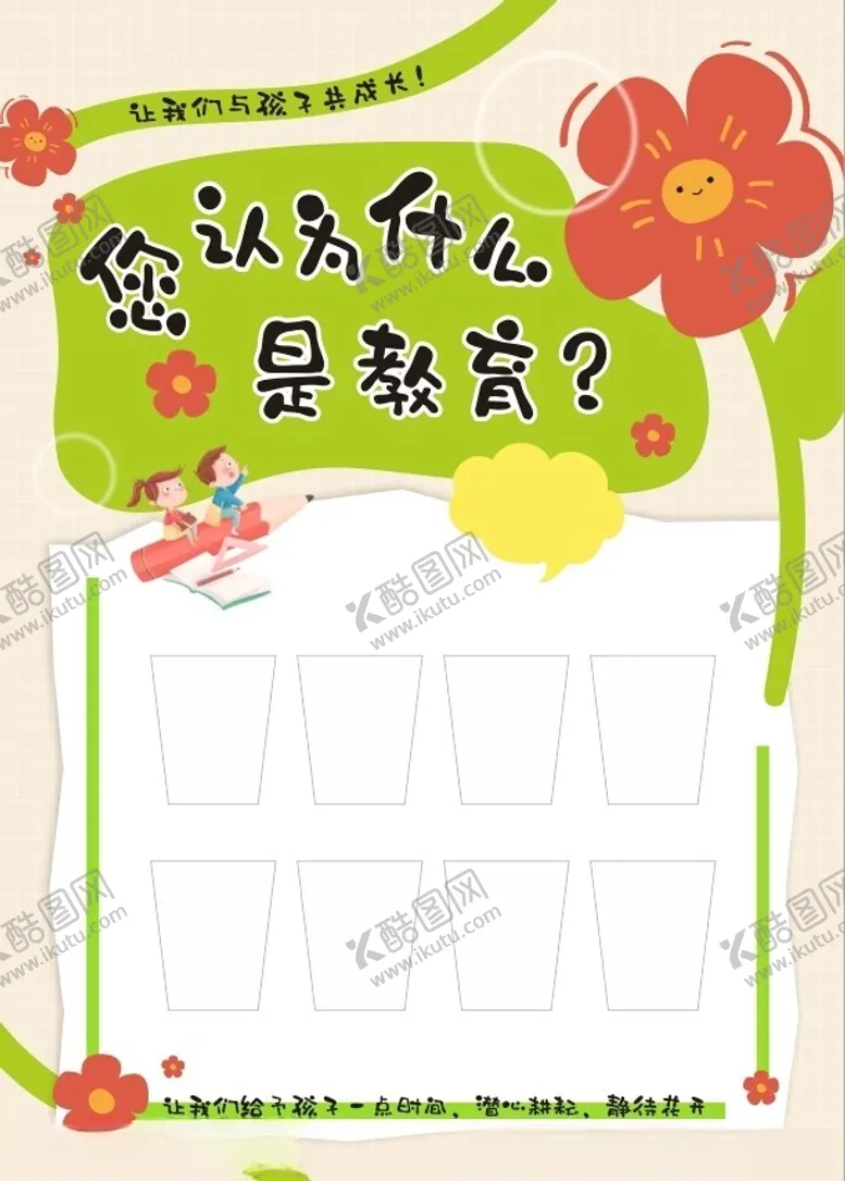 编号：37580202131227447160【酷图网】源文件下载-卡通教育图版
