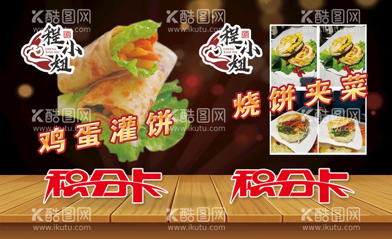 编号：31507609190748470937【酷图网】源文件下载-鸡蛋灌饼