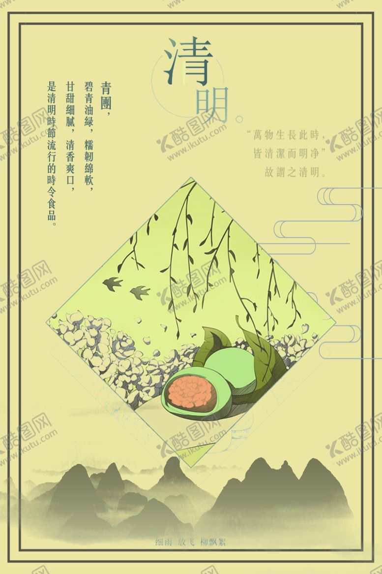 编号：26449406160305545834【酷图网】源文件下载-清明节