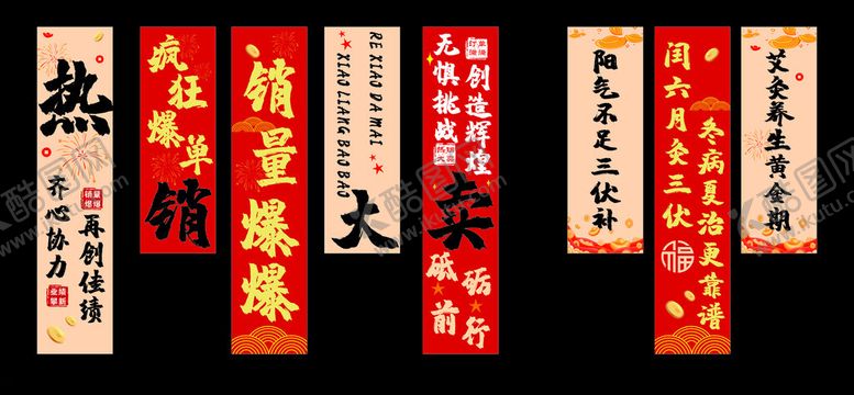 编号：27384306300627509981【酷图网】源文件下载-热销大卖竖幅销量爆爆
