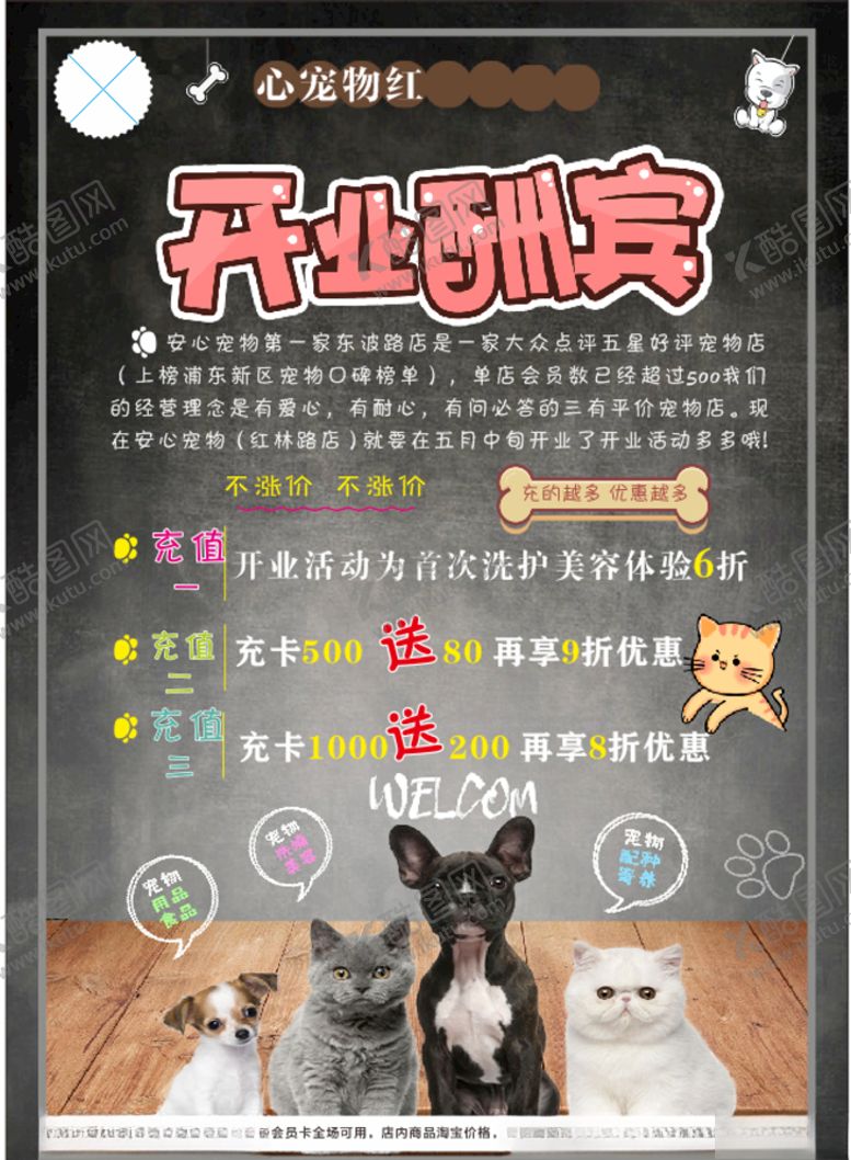 编号：53549110250517012295【酷图网】源文件下载-宠物店开业海报