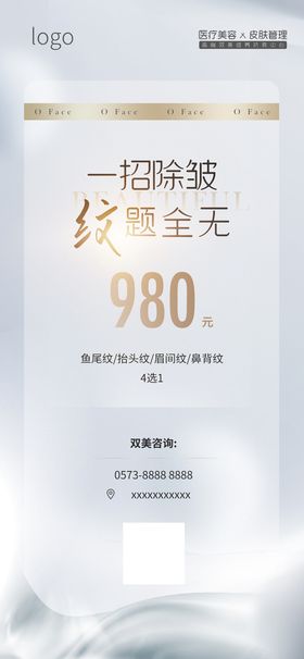 编号：69387009232051321457【酷图网】源文件下载-轻医美造势海报