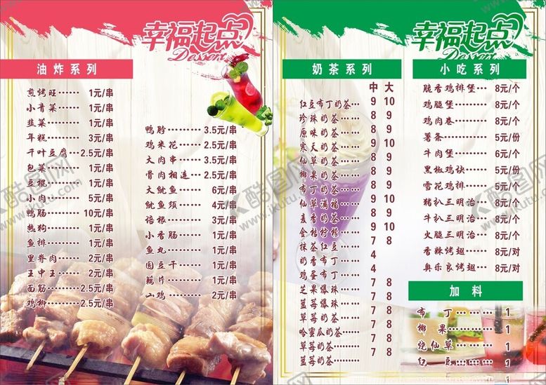 编号：13827511142055024256【酷图网】源文件下载-奶茶价目表