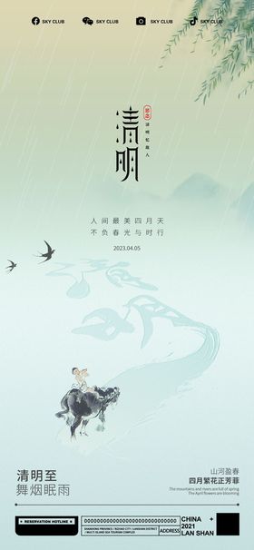 清明节 