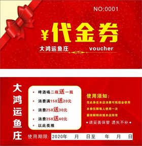 代金券