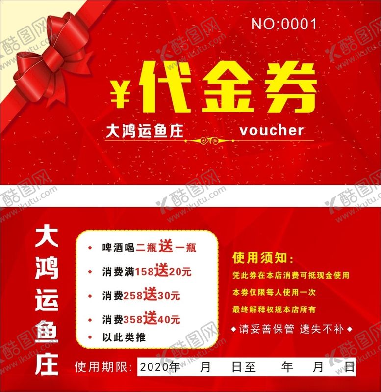 编号：94911804292132317684【酷图网】源文件下载-代金券