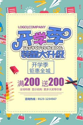 开学季