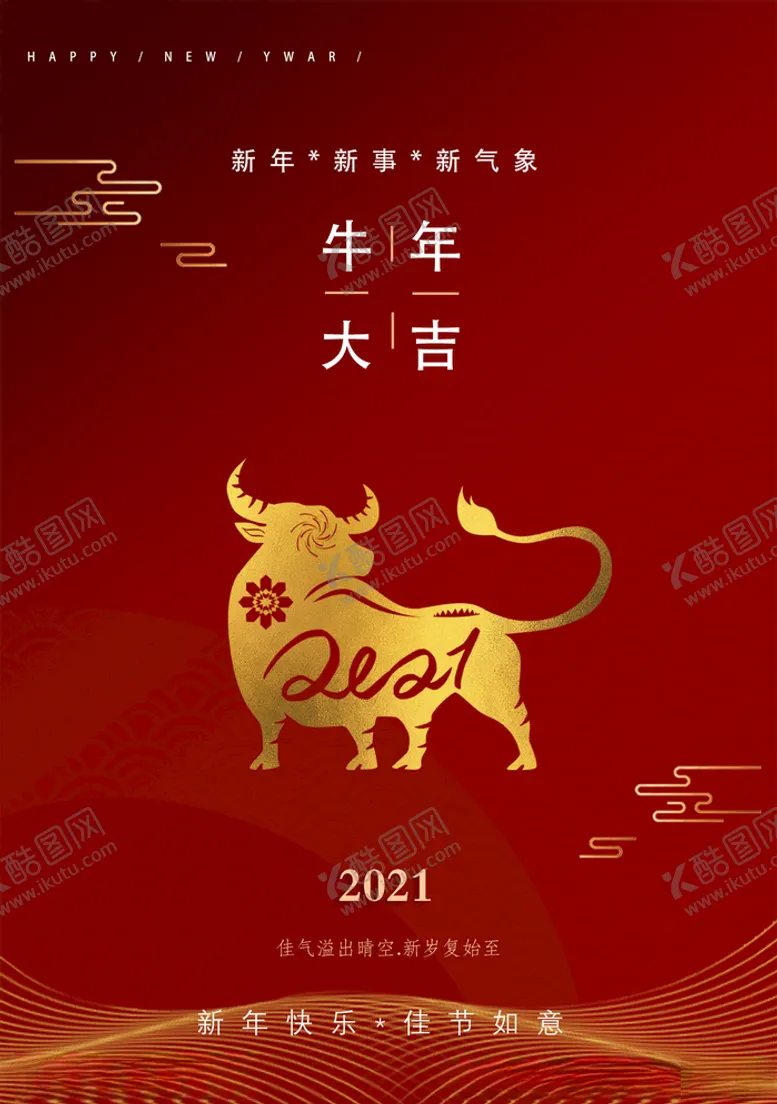 编号：60462504090838285985【酷图网】源文件下载-2021元旦