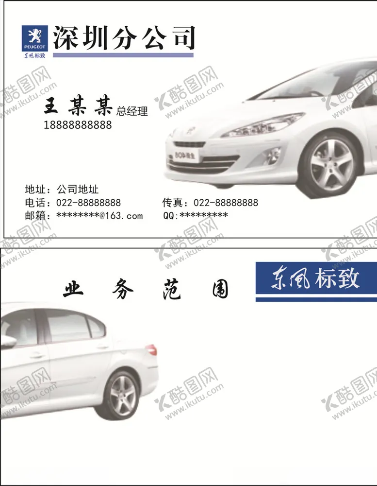 编号：94109009260115294696【酷图网】源文件下载-汽车维修名片