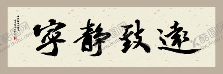 编号：73618205040719243338【酷图网】源文件下载-宁静致远挂画